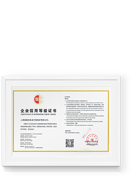 企业信用等级AAA证书