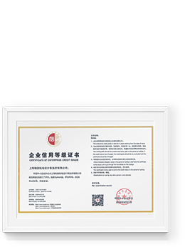 企业信用等级AAA证书