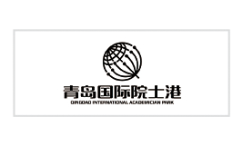 青岛国际院士港