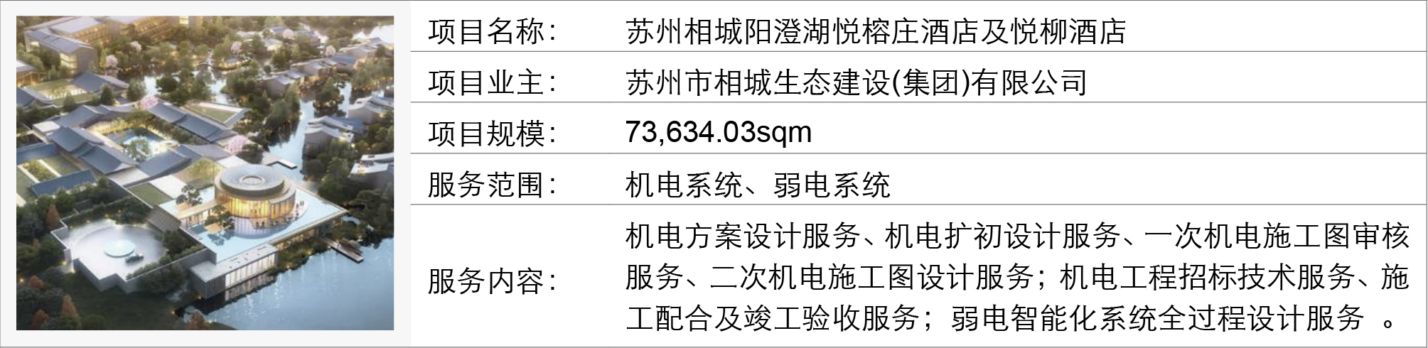40 苏州相城阳澄湖悦榕庄酒店及悦柳酒店.png
