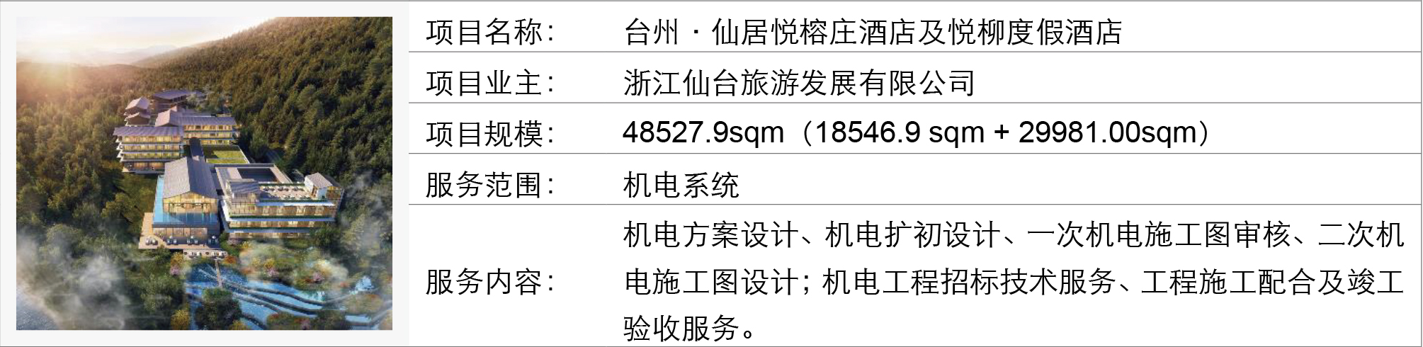 32 台州·仙居悦榕庄酒店及悦柳度假酒店.png