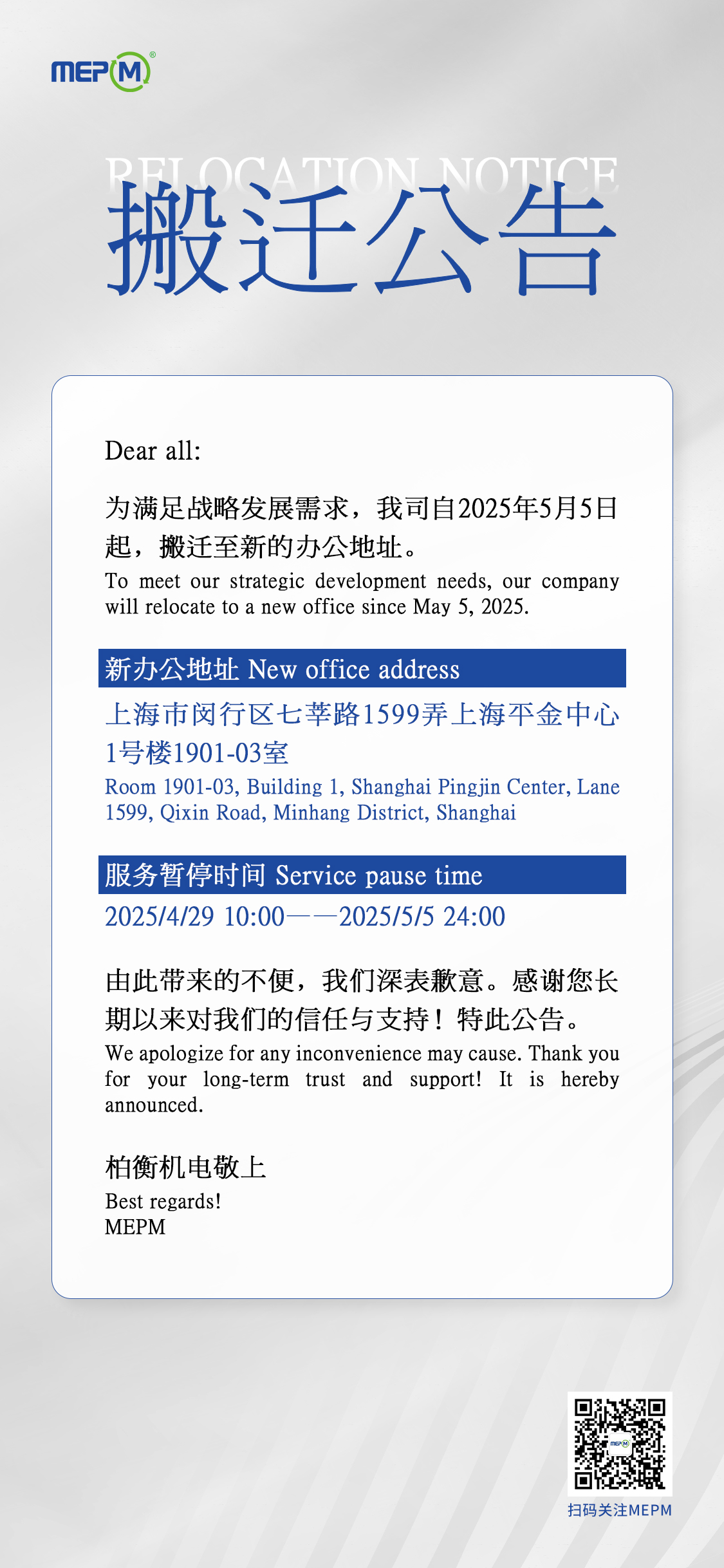 搬迁公告-1125x2436.jpg