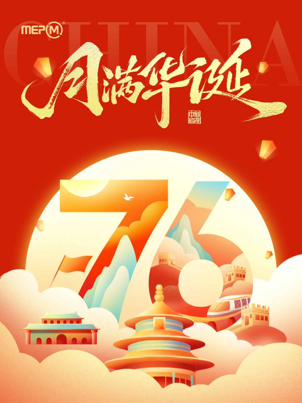 月满华诞_01.jpg